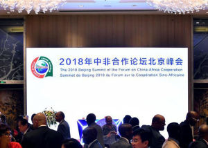 2018年中非合作論壇北京峰會 2018年中非合作論壇北京峰會