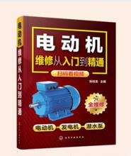 電動機維修從入門到精通