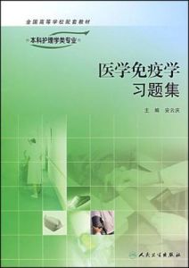 醫學免疫學習題集 醫學免疫學習題集