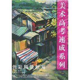 色彩風景默寫 色彩風景默寫