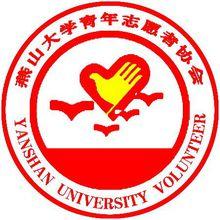 燕山大學青年志願者協會