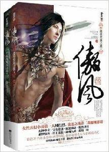 傲風2:北境放逐之地2 傲風2:北境放逐之地2