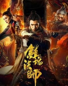 鎮魂法師 鎮魂法師