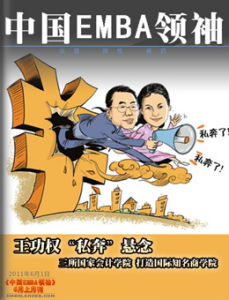 《中國EMBA領袖》