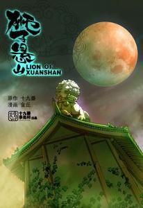 獅子懸山 獅子懸山