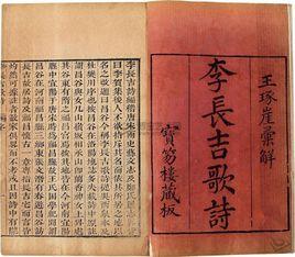 李長吉歌詩 李長吉歌詩