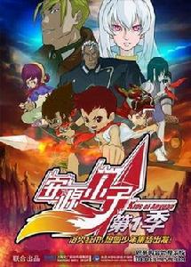 安源小子第一季 安源小子第一季