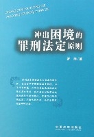 罪刑相適應原則 罪刑相適應原則