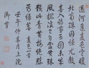 弘曆行書麥色詩