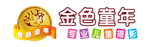 深圳金色童年兒童攝影logo