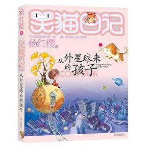 從外星球來的孩子 從外星球來的孩子