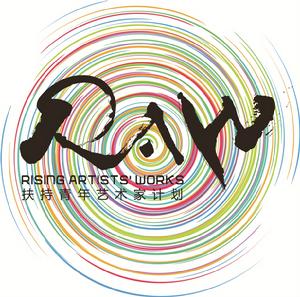 2012年扶持青年藝術家計畫項目