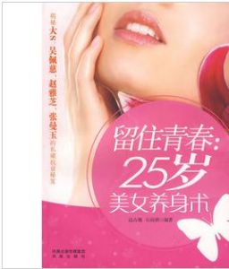 《留住青春》 《留住青春》
