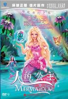 芭比彩虹仙子之美人魚公主