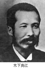 木下尚江(1869~1937) 木下尚江(1869~1937)