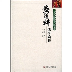 龔道耕儒學論集