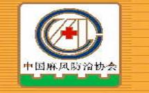 中國麻風防治協會