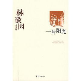 一片陽光 一片陽光