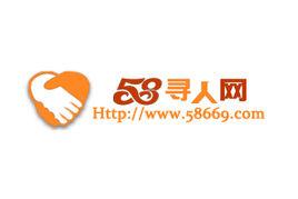 58尋人網 58尋人網