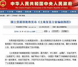 土地復墾方案編制規程 土地復墾方案編制規程