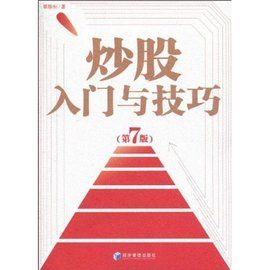 股票基礎入門 股票基礎入門