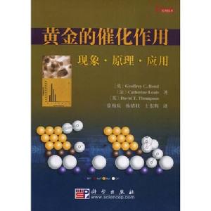 黃金的催化作用 黃金的催化作用