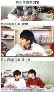 TFBoys男生學院自習室 TFBoys男生學院自習室