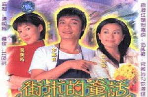 《街市的童話》 《街市的童話》