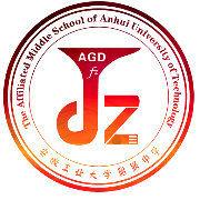 安徽工業大學附屬中學 安徽工業大學附屬中學