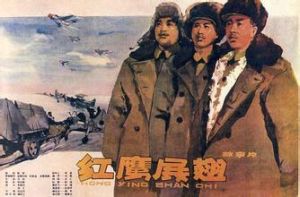 《紅鷹展翅》 《紅鷹展翅》