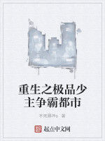 重生之極品少主爭霸都市 重生之極品少主爭霸都市