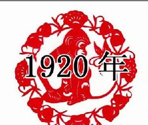 （圖）1920年