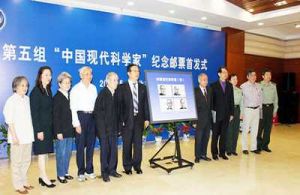 中國科協與國家郵政集團公司領導為郵票首發式揭幕並與四位科學家親屬代表合影