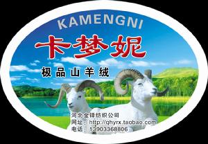 卡夢妮羊絨線