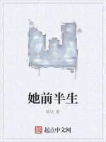 她前半生 她前半生