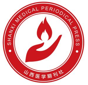 山西醫學期刊社 山西醫學期刊社