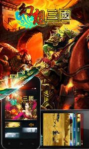 幻想三國安卓版 幻想三國安卓版
