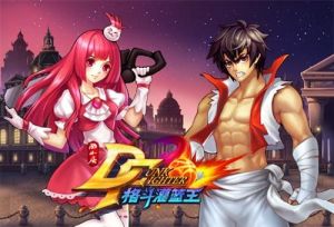 格鬥灌籃王 格鬥灌籃王