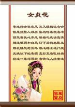 女貞花[豫劇原創劇目]