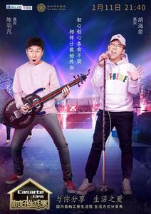 你好！生活家第一季