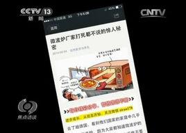 微波爐危害謠言 微波爐危害謠言