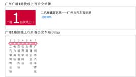 廣州公交廣增1路快線 廣州公交廣增1路快線