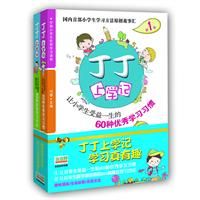 《丁丁上學記套裝》