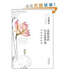 《在最深的紅塵里重逢：倉央嘉措詩傳》