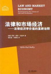 法律經濟學
