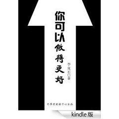 你還可以做得更好 你還可以做得更好