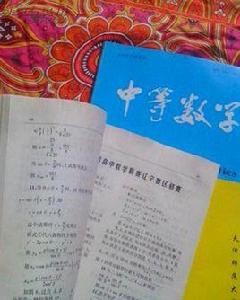 中等數學