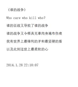 誰的戰爭[祁連山詩歌]