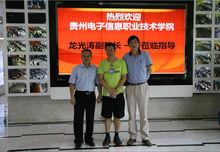 貴州電子信息職業技術學院領導任來足下