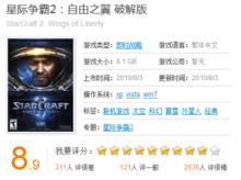 自由之翼[暴雪出品《星際爭霸Ⅱ》版本之一的首部曲]